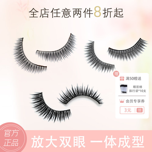 送收纳盒胶水basicare仿真假睫毛