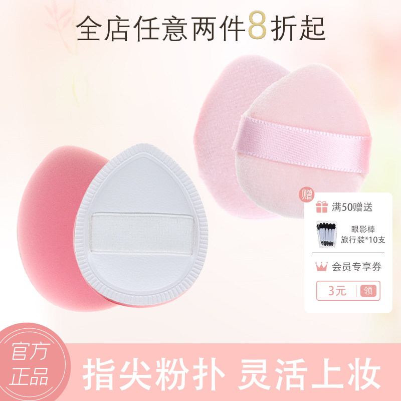 basicare贝西凯尔 粉扑套装带绒多用迷你小号蜜粉双绒面散粉