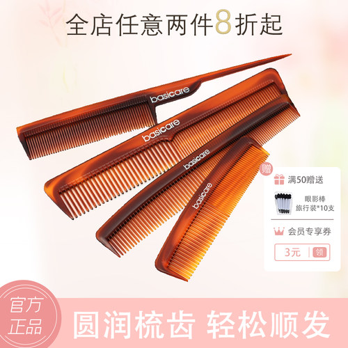basicare贝西凯尔圆润疏密发梳