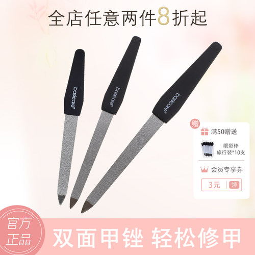 basicare美甲工具指甲锉