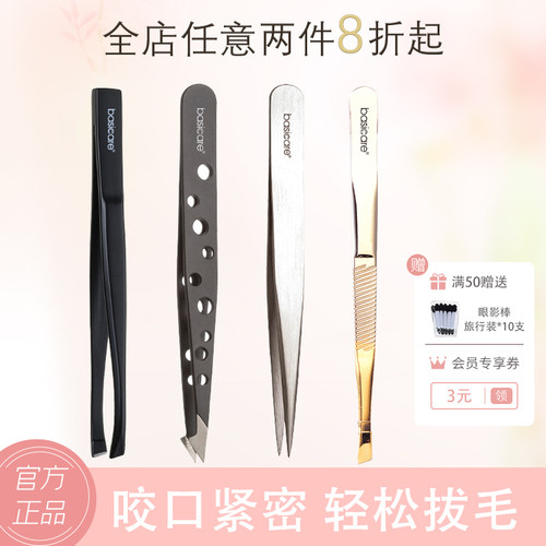 basicare不锈钢眉夹拔工具眉毛夹