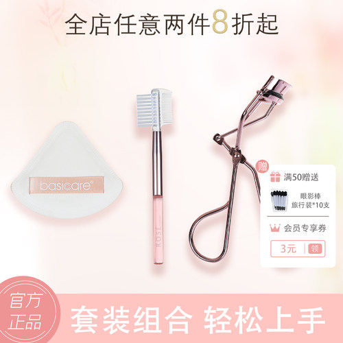 basicare贝西凯尔睫毛夹套装