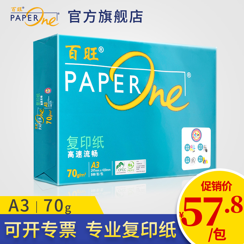 11亚太森博绿百旺70克/80克 a3纸打印复印纸A3纸打印500张 70gA3 80g绘图纸 工程纸2500张 大纸办公用纸包邮