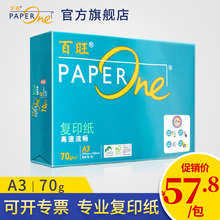 亚太森博百旺绿 a3纸打印复印纸 a3纸打印 500张 70gA3 80g