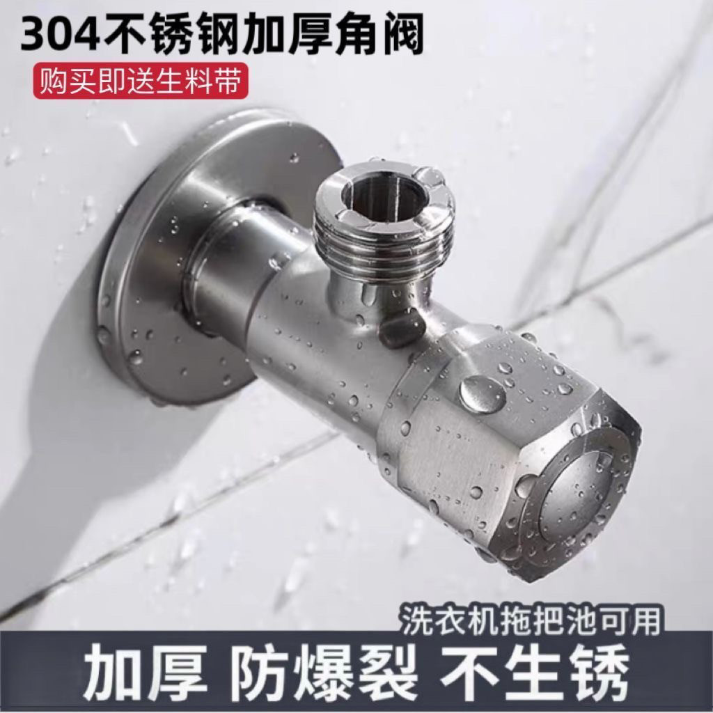 304不锈钢加厚角阀冷热进水阀