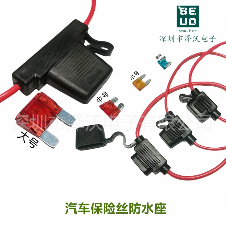 防水座汽车保险丝大号中号小号迷你点烟器取电器车充电路保护器件