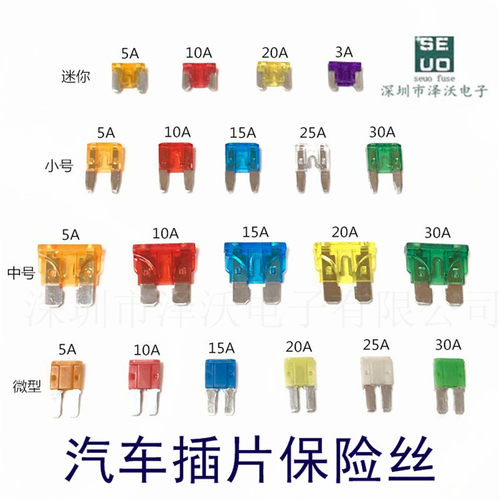 汽车保险丝插片力特中号小号迷你
