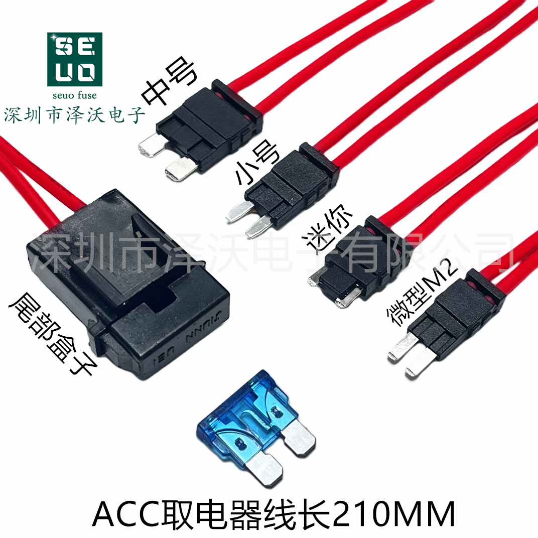 ACC取电器汽车双线中号小号迷你微型保险丝盒取电延长线保护器件