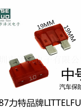 0287010.PXCN中号10A汽车保险丝插片熔断器32V力特品牌保护器件