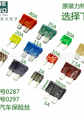 熔断器32V汽车插片保险丝0287002.PXCN中号1A-40A保险丝力特品牌