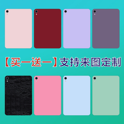 适用iPadmini6平板背膜贴纸苹果iPad2022磨砂炫彩后膜苹果iPadAir6纯色改色膜背贴苹果iPadmini4个性定制彩膜