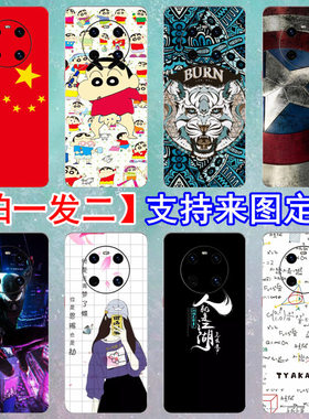 适用华为Mate40E酷炫卡通手机后壳背膜定制30Pro+个性彩膜20x贴纸