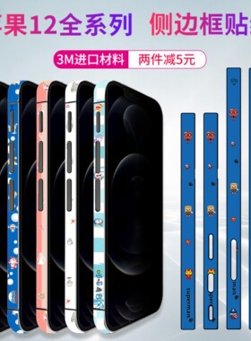 苹果iphone11卡通贴纸磨砂边框膜