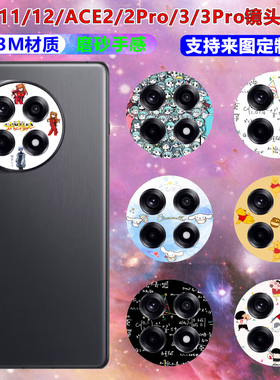 适用一加手机Ace2Pro蜡笔小新后摄像头贴纸定制1+11可爱卡通镜头保护膜3Pro明日香eva绫波丽个性改色膜12彩膜