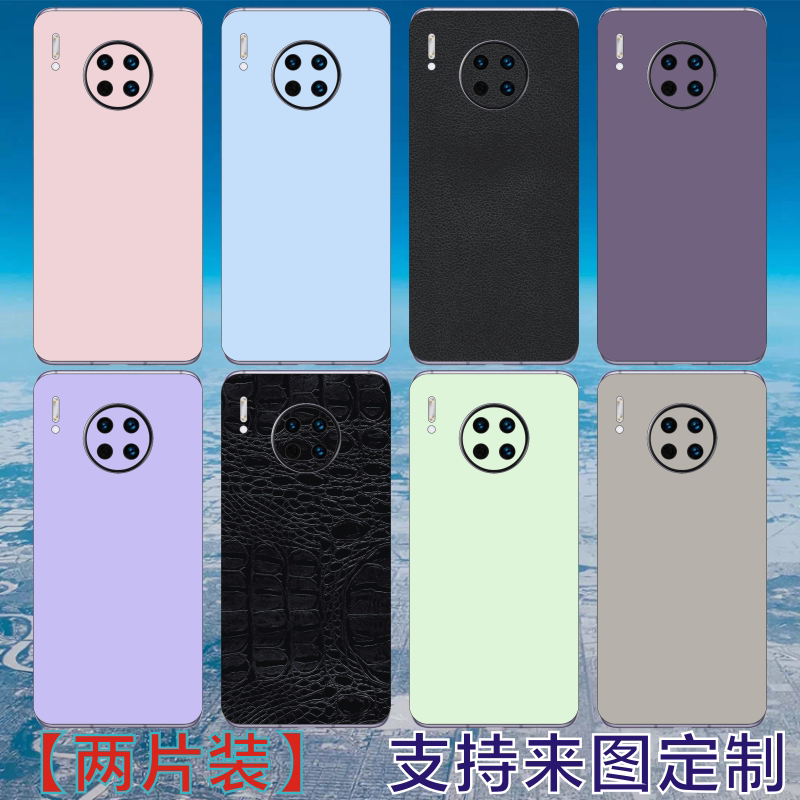 适用华为Mate30手机背膜贴纸Mate50RS保时捷背贴后膜Mate70保护膜Mate40纯色改色膜Mate60RS非