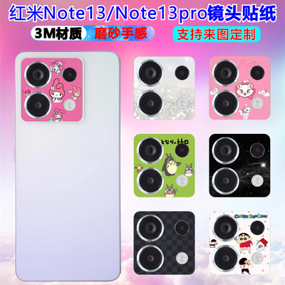 红米Note13美乐蒂镜头贴纸定制