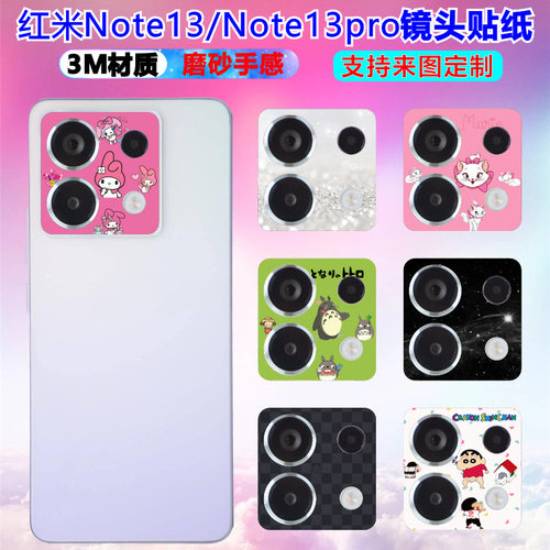 红米Note13美乐蒂镜头贴纸定制