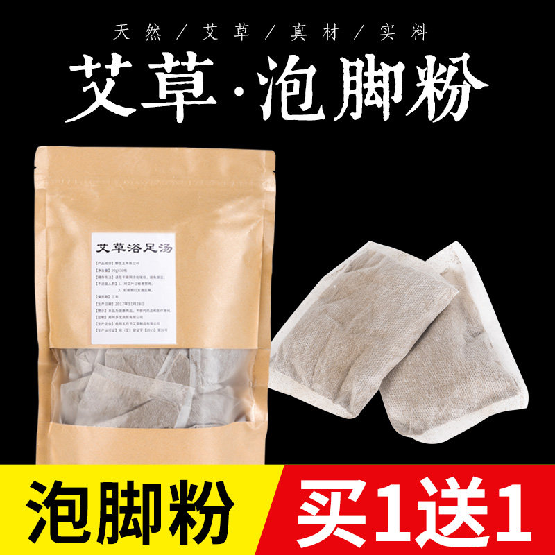 仁济堂 泡脚艾草包艾叶包足浴包泡澡药包泡脚粉驱寒祛湿艾粉家用,个人护理/保健/按摩器材,按摩温熏调理器配件,淘宝优惠券,粉丝福利购,淘宝优惠卷