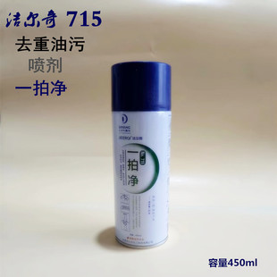 洁尔奇715超级去油污剂喷衣服一拍净快干型清洁剂干洗剂喷粉包邮