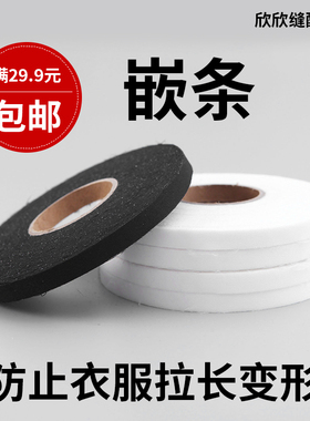 嵌条服装辅料粘合布衬衬胶带单面50D1cm定型拉条白色黑色衬布牵条