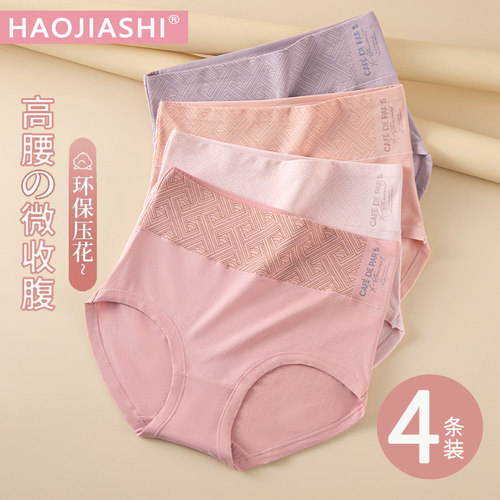 女士内裤高腰纯棉收腹大码全棉