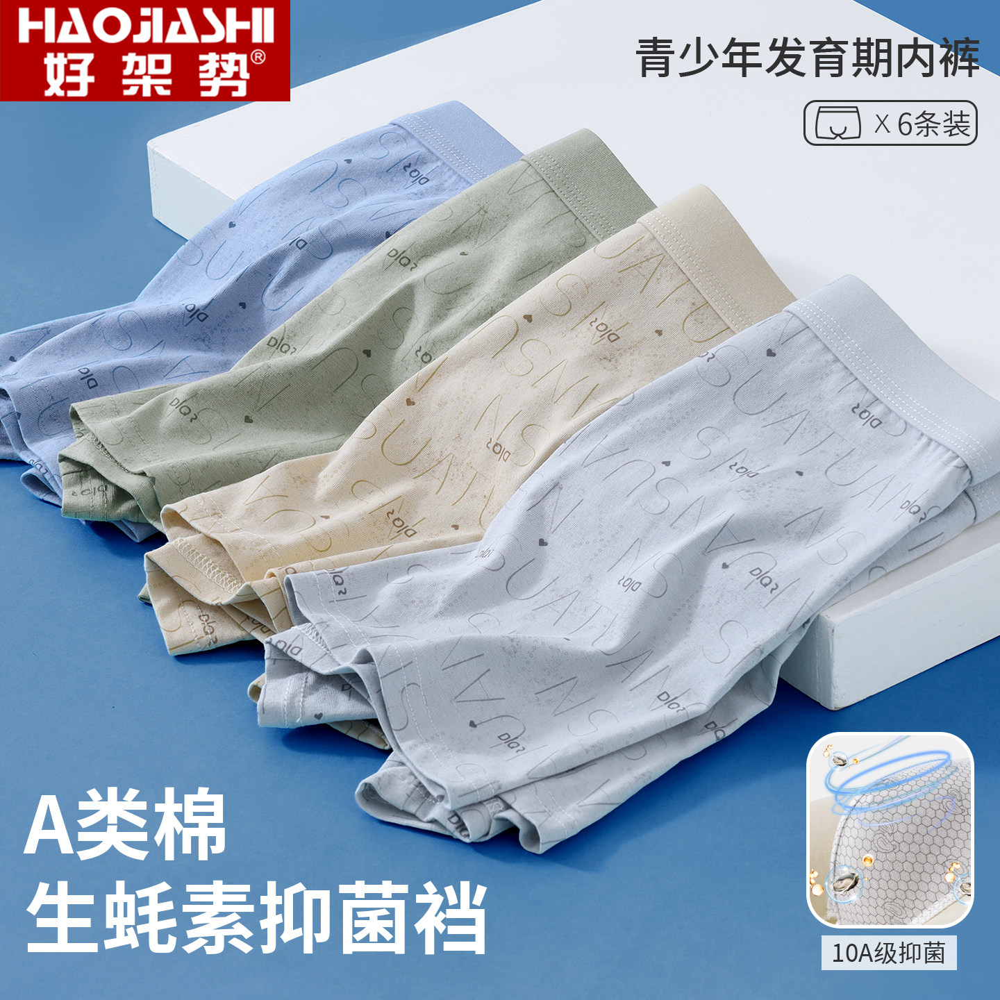 内裤男生青少年发育期纯棉大码图片