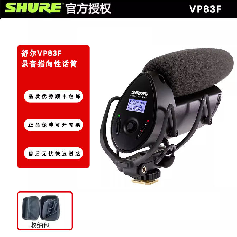 Shure/舒尔 VP83 VP83F 短枪式录音话筒录音笔单反摄像机指向性