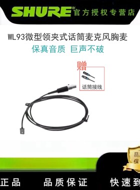 WL93CVL微型领夹式话筒