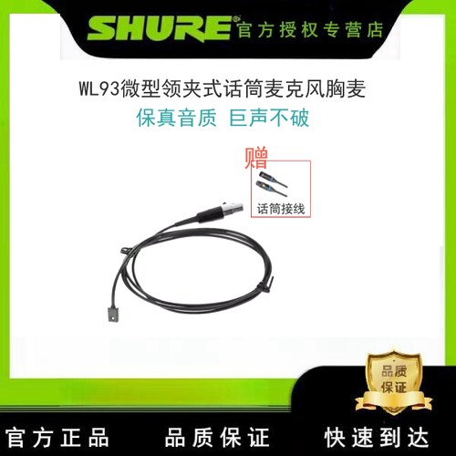WL93CVL微型领夹式话筒