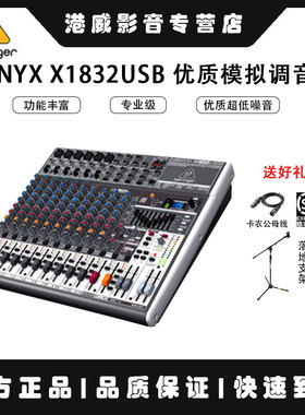 百灵达优质模拟调音台