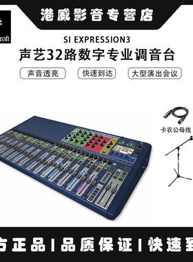 英国声艺数字专业调音台