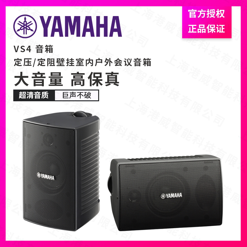 Yamaha/雅马哈 VS4  定压/定阻壁挂室内户外会议音箱（一对价格）