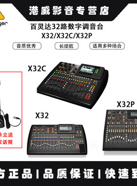 BEHRINGER/百灵达 X32数字调音台 WING 48路专业商演婚庆舞台演出