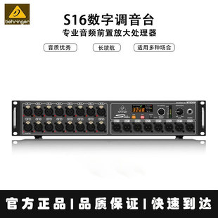 BEHRINGER/百灵达 S16 DL16数字调音台 专业音频前置放大处理器