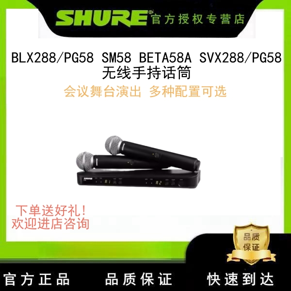 BLX288/PG58无线手持话筒