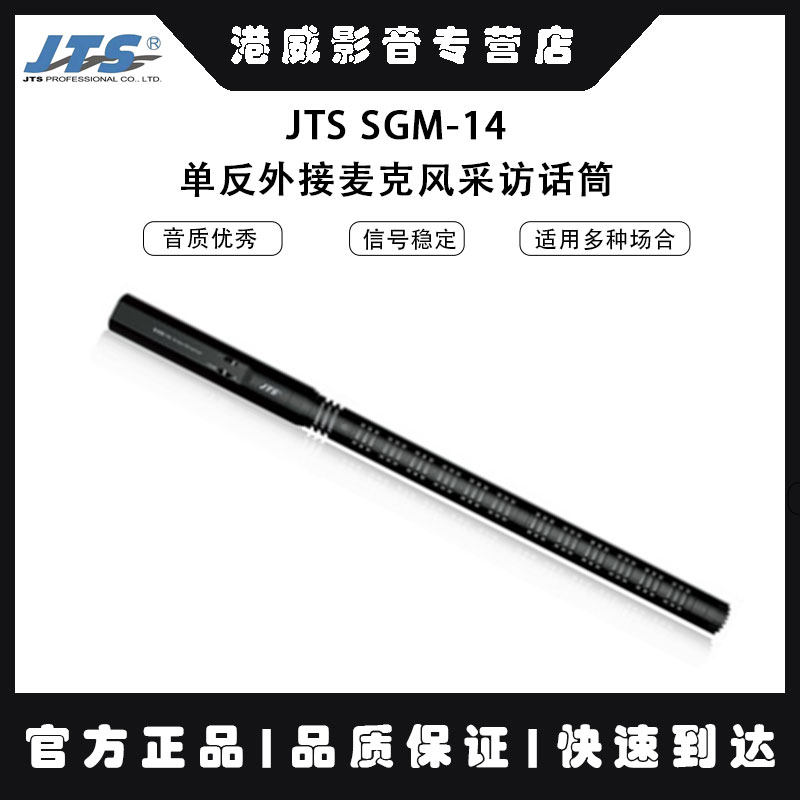 JTS SGM-14单反外接麦克风采访话筒专业录音摄像电容麦克风收音