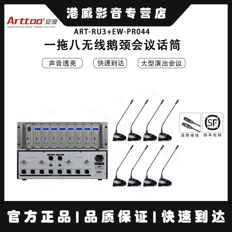 ARTTOO/安度 ART-RU3一拖八无线鹅颈会议系统手持领夹头戴话筒