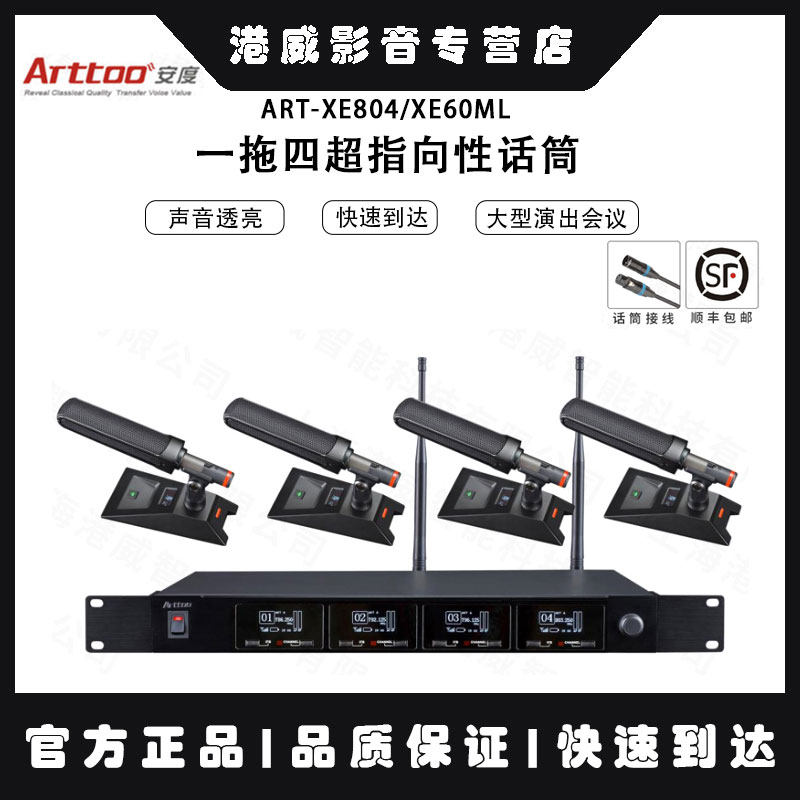 ARTTOO/安度ATW-Xe804/802/801Xe60ML一拖四无线界面会议无线话筒