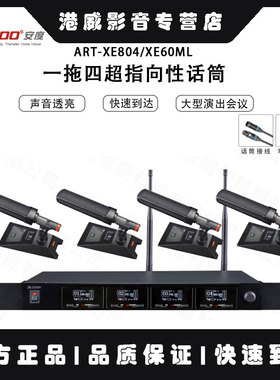 ARTTOO/安度ATW-Xe804/802/801Xe60ML一拖四无线界面会议无线话筒