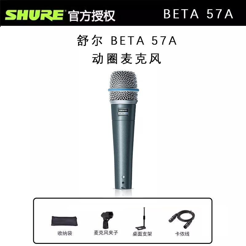 舒尔有线话筒专业家用演出麦克风