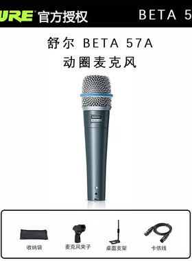 Shure/舒尔BETA58A 57A SM7B BETA87A有线话筒专业家用演出麦克风