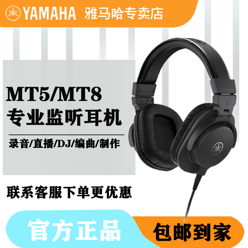 Yamaha雅马HPH-MT5头戴式专业录音MT7W室监听耳机MT8混音编曲