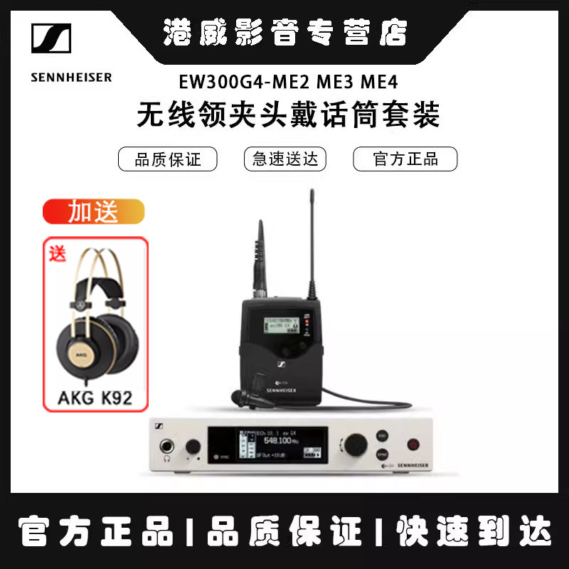 SENNHEISER/森海塞尔话筒套装