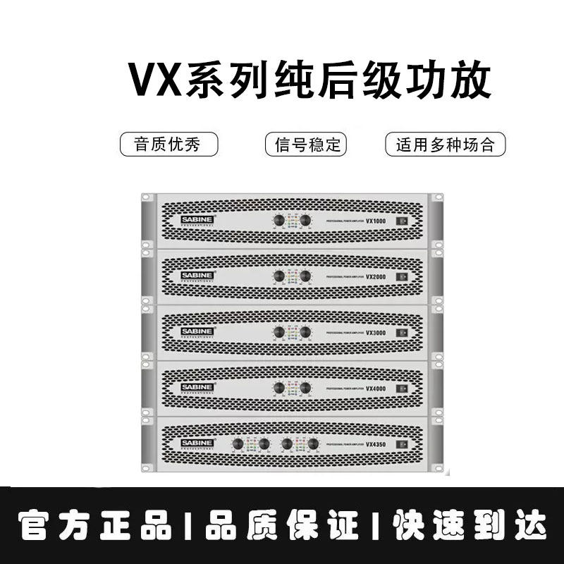 SABINE VX1000/2000/3000/4000/4350专业舞台娱乐KTV纯后级功放,影音电器,家庭影院配件,淘宝优惠券,粉丝福利购,淘宝优惠卷