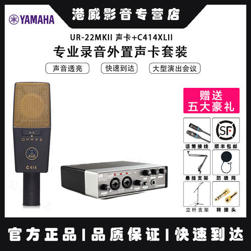 雅马哈专业录音外置配接口声卡