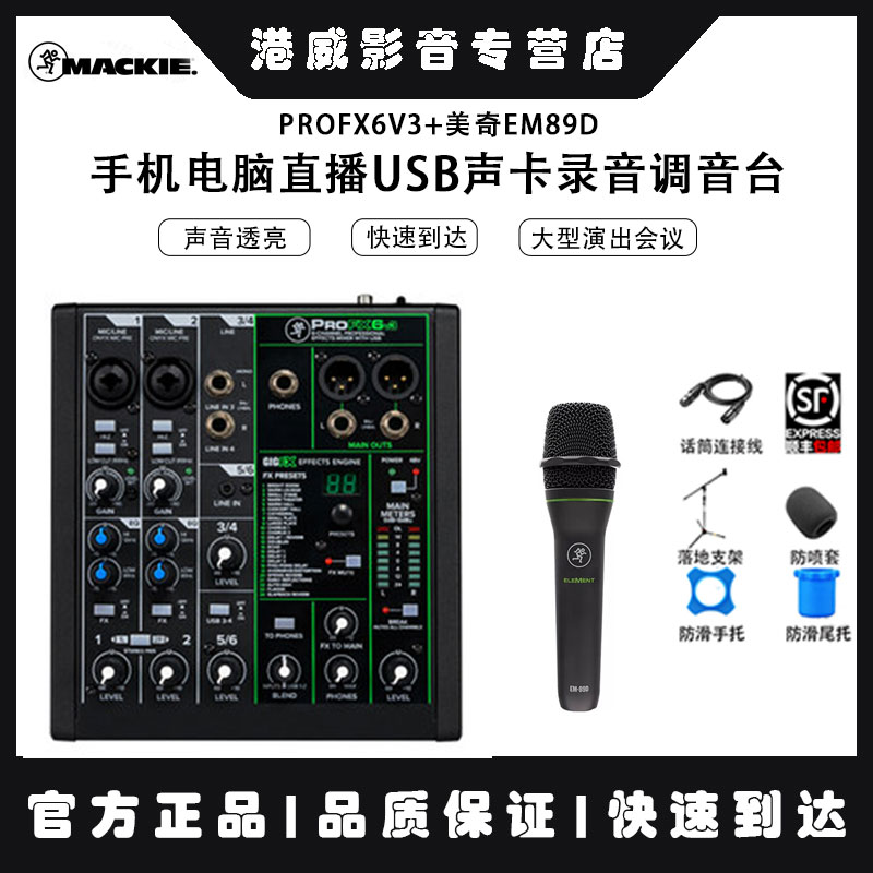 美技电脑直播USB声卡录音调音台