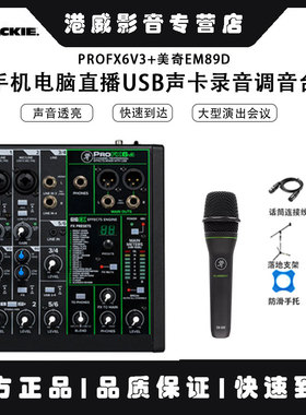 RunningMan/美技/美奇 ProFX6v3手机电脑直播USB声卡录音调音台