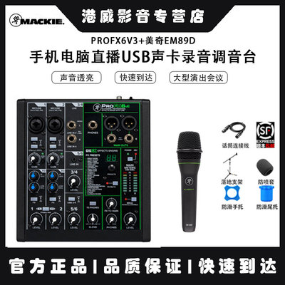 美技电脑直播USB声卡录音调音台