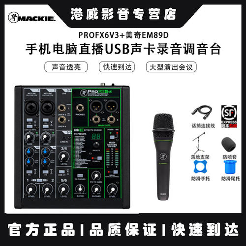 美技电脑直播USB声卡录音调音台
