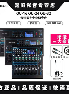 授权店ALLEN&HEATH艾伦赫塞Qu-16 QU-24 QU-32音频数字专业调音台
